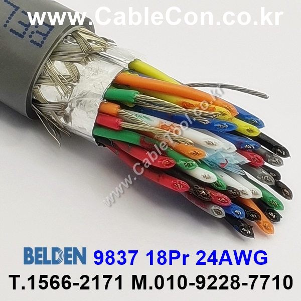 벨덴케이블 9837 BELDEN (150m)