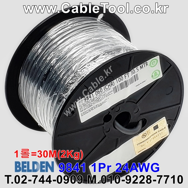 벨덴케이블 9841 BELDEN RS485 (30m롤)