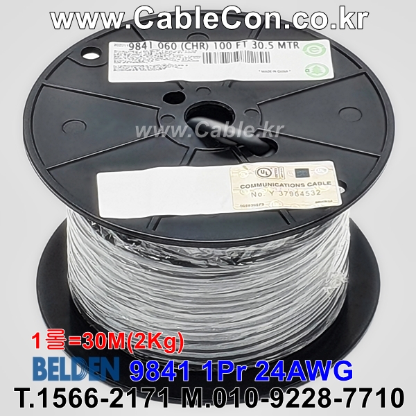 벨덴케이블 9841 BELDEN RS485 (30m롤)