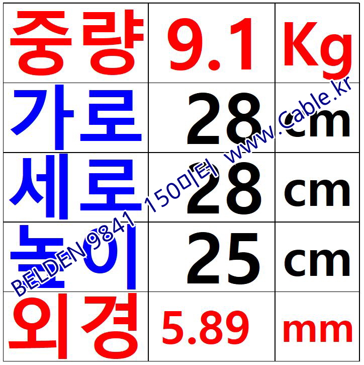 9841 BELDEN 150M (1롤)