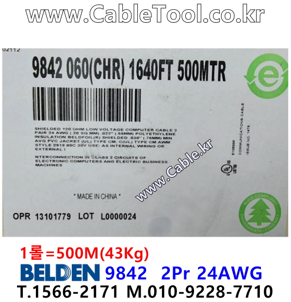 벨덴케이블 9842 BELDEN DMX512 (Chrome 500m)