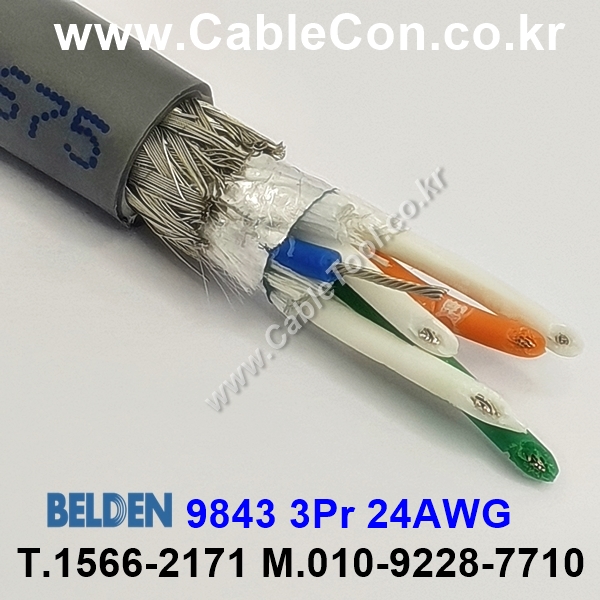 300m 벨덴 9843 미터당 ₩6,370 벨덴케이블 9843 BELDEN RS485 3Pair 24AWG