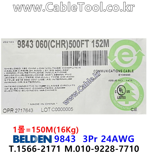 150m 벨덴 9843 미터당 ₩6,370 벨덴케이블 9843 BELDEN RS485 3Pair 24AWG