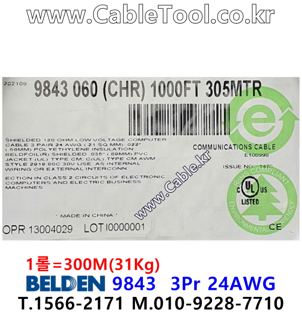 BELDEN 9843 060(Chrome) 3Pair 24AWG 벨덴 300M