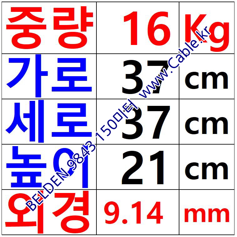 BELDEN 9843 060(Chrome) 3Pair 24AWG 벨덴 150M