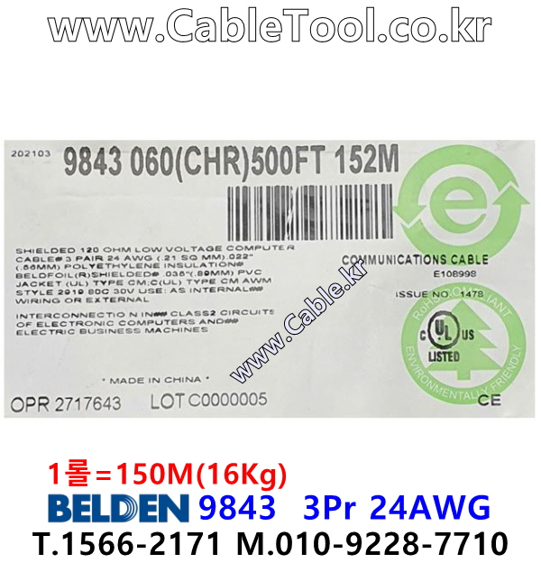 BELDEN 9843 060(Chrome) 3Pair 24AWG 벨덴 150M