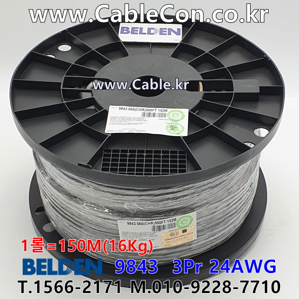 벨덴케이블 9843 BELDEN RS485 (150m)