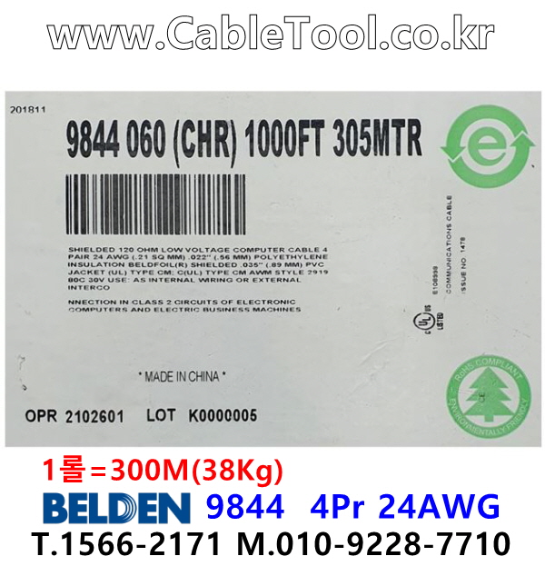 300m 벨덴 9844 미터당 ₩9,100 벨덴케이블 9844 BELDEN RS485 4Pair 24AWG