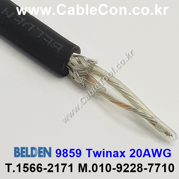 300m(롤) 벨덴9859 (미터당 ₩25,330) 벨덴케이블 9859 BELDEN 9859 2C 20AWG Multi Conductor 블랙