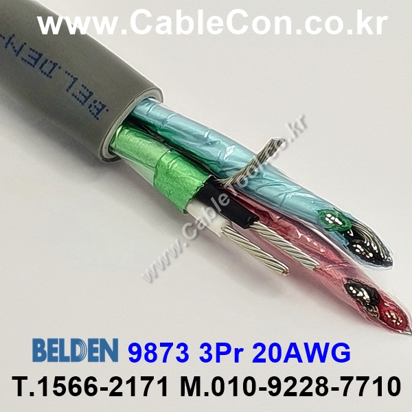 300m(롤) 벨덴9873 (미터당 ₩16,290) 벨덴케이블 9873 BELDEN 9873 3Pair 20AWG, 오디오, 제어, 계장용