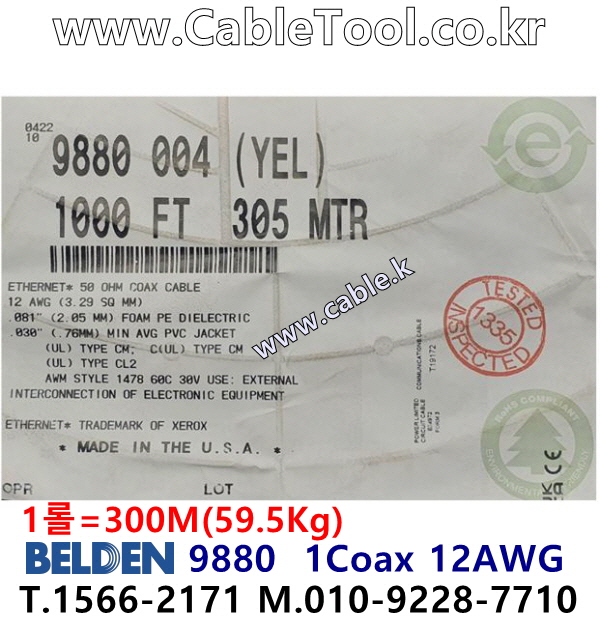 BELDEN 9880 004(Yellow) 1Coax 12AWG 벨덴 300M