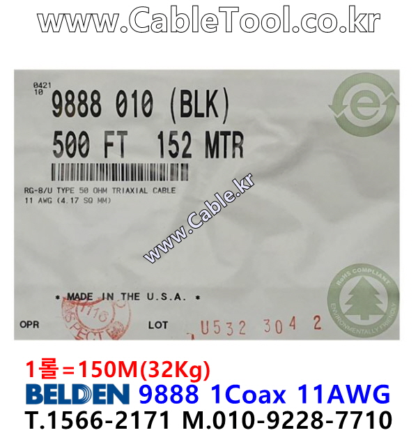 BELDEN 9888 010(Black) 1Coax 11AWG 벨덴 150미터