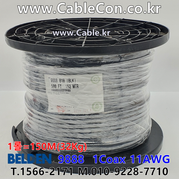 BELDEN 9888 010(Black) 1Coax 11AWG 벨덴 150미터