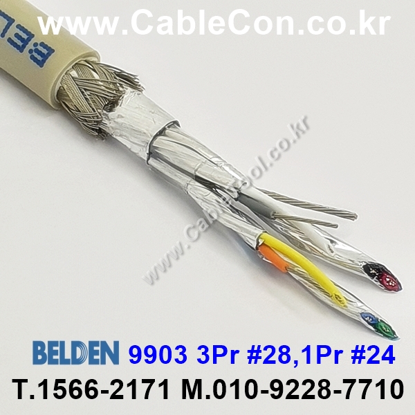 벨덴케이블 9903 BELDEN (300m)