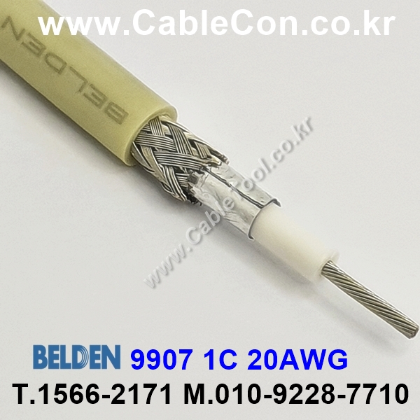 벨덴케이블 9907 BELDEN (300m)