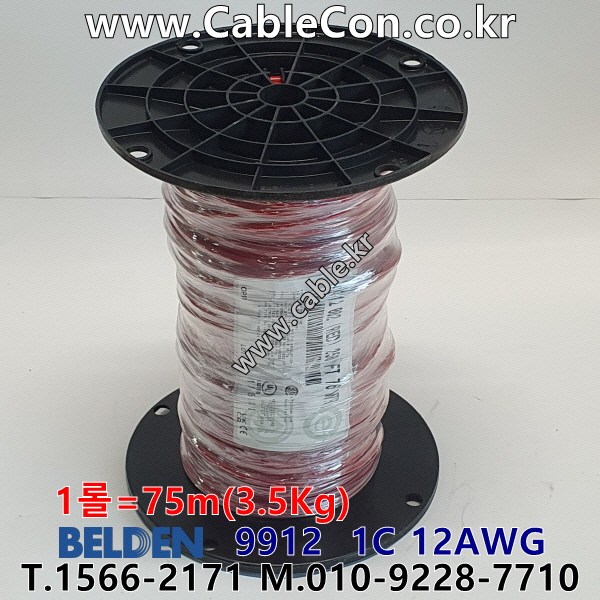 75m(롤) 벨덴9912 미터당 ₩11,370 벨덴케이블 9912 BELDEN 9912 1C 12AWG 레드