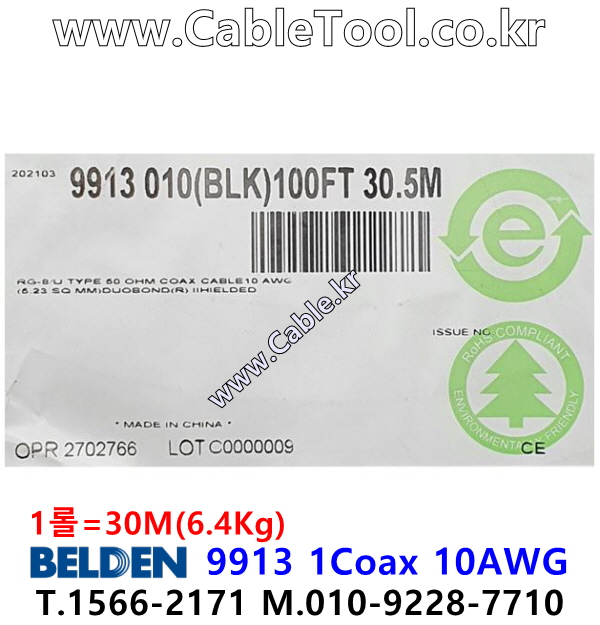 30m(롤) 벨덴9913 미터당 ₩9,900 벨덴케이블 9913 BELDEN 9913 1C 10AWG RG-8