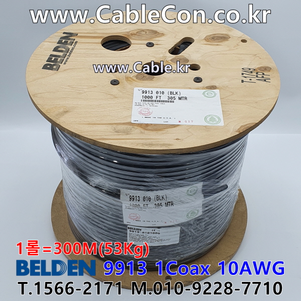300m(롤) 벨덴9913 미터당 ₩9,600 벨덴케이블 9913 BELDEN 9913 1C 10AWG RG-8