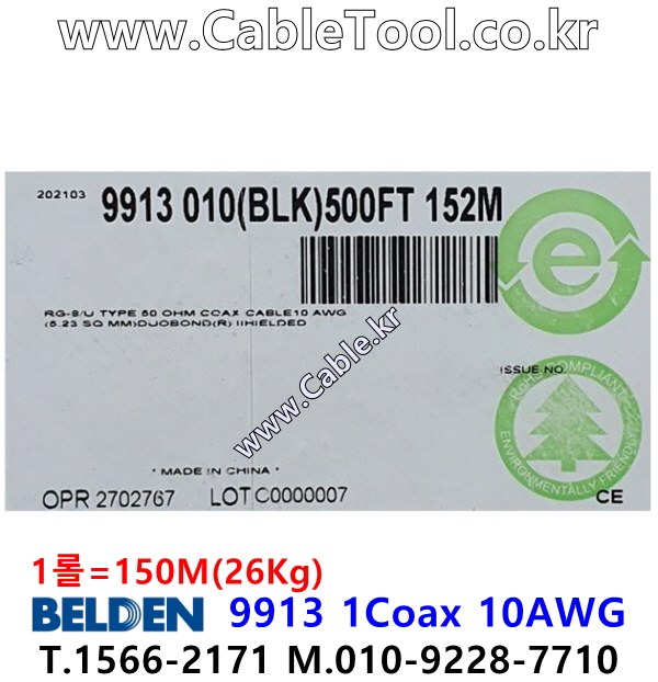 150m(롤) 벨덴9913 미터당 ₩9,600 벨덴케이블 9913 BELDEN 9913 1C 10AWG RG-8