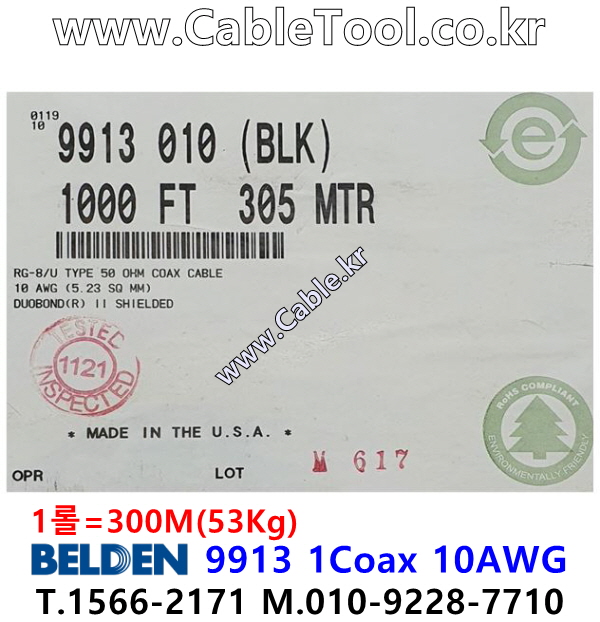 BELDEN 9913 010(Black) RG-8/U 벨덴 300M
