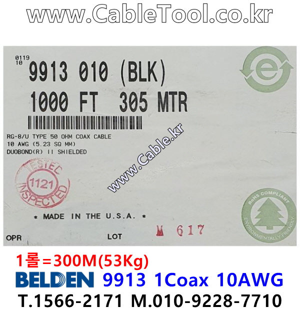 벨덴케이블 9913 BELDEN (Black 300m)