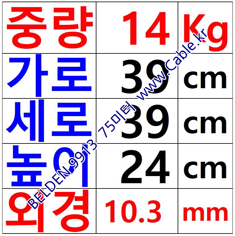 벨덴케이블 9913 BELDEN (Black 75m)