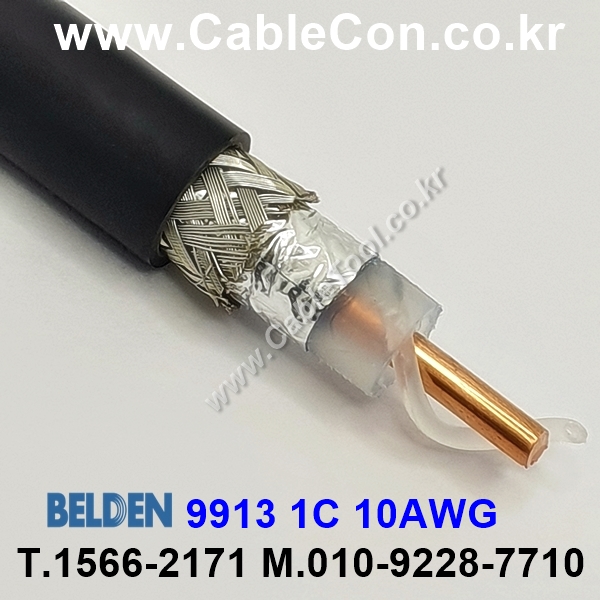 BELDEN 9913 010(Black) RG-8/U 벨덴 150M