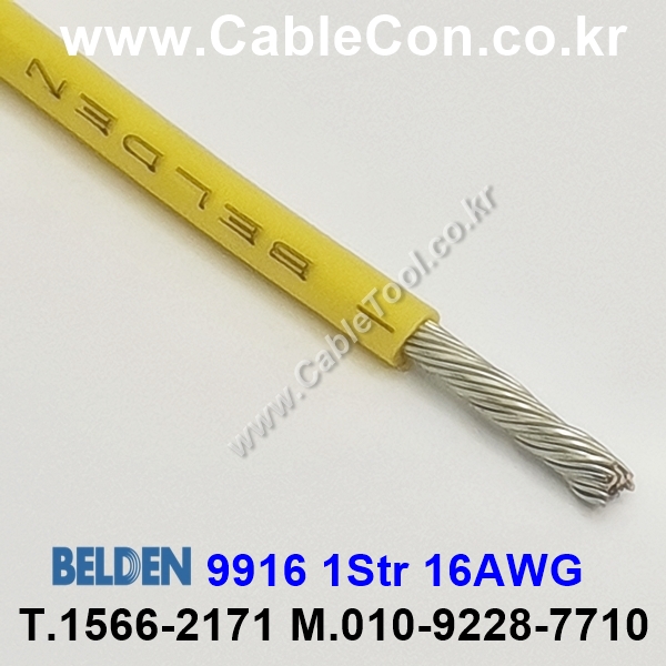 300m(롤) 벨덴9916 (미터당 ₩4,290) 벨덴케이블 9916 BELDEN 9916 1Str 16AWG Hook Up Wire