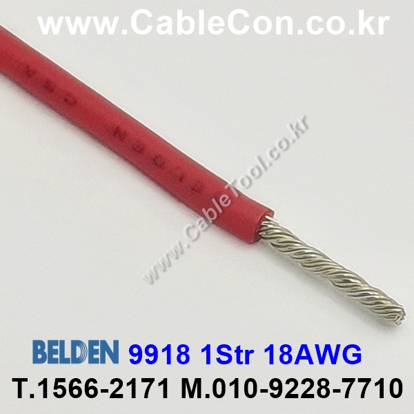 300m(롤) 벨덴9918 (미터당 ₩2,470) 벨덴케이블 9918 BELDEN 9918 1Str 18AWG Hook Up Wire