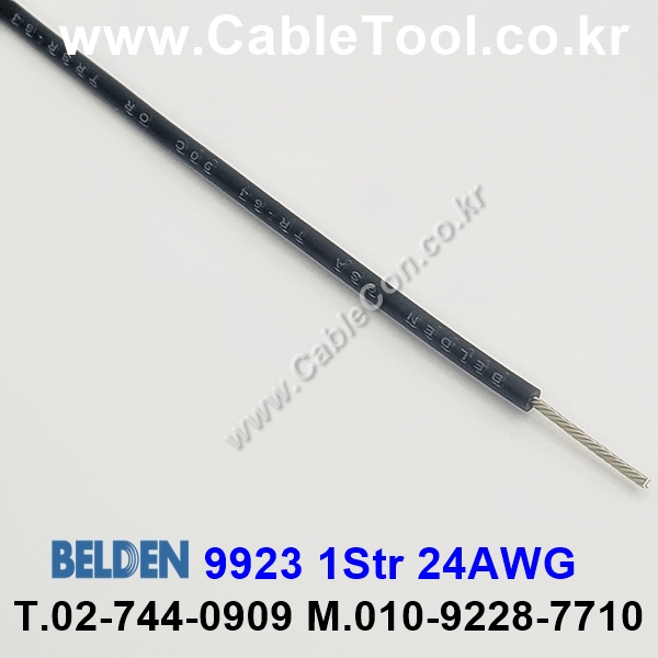 300m(롤) 벨덴9923 (미터당 ₩740) 벨덴케이블 9923 BELDEN 9923 1Str 24AWG Hook Up Wire
