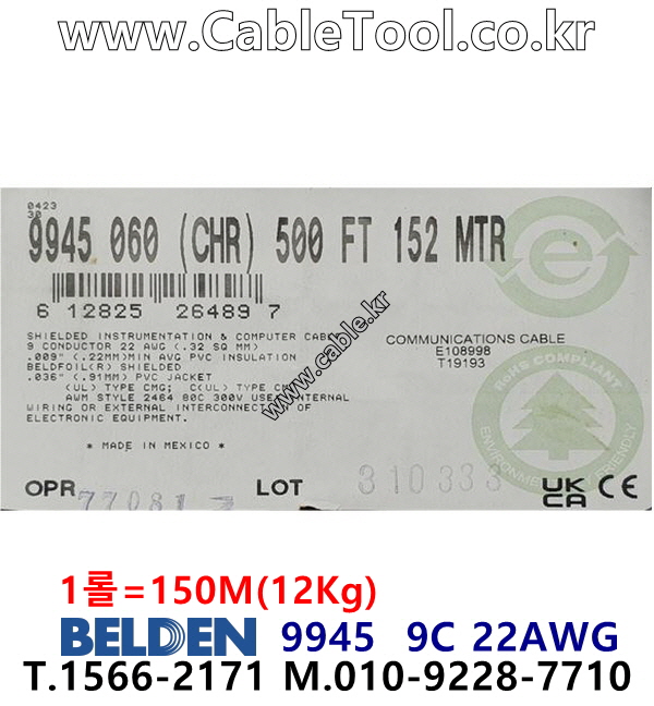 벨덴 9945 BELDEN (150m)