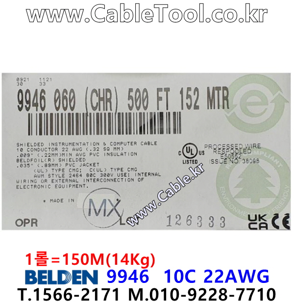 벨덴케이블 9946 BELDEN (Chrome 150m)