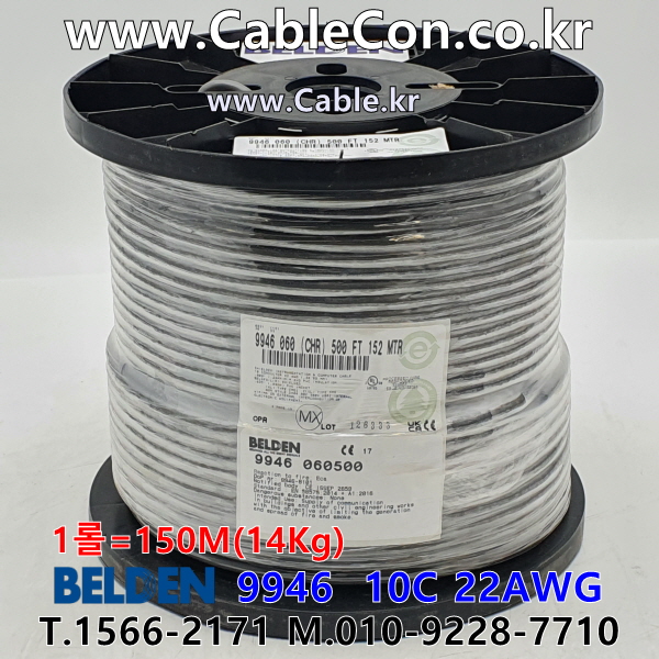 BELDEN 9946 060(Chrome) 10C 22AWG 벨덴 150미터