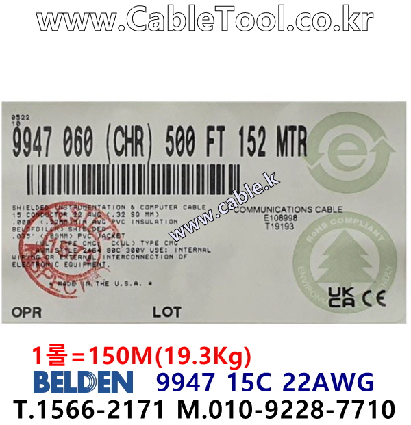 150m(롤) 벨덴9947 미터당 ₩37,700 벨덴케이블 9947 BELDEN 9947 15C 22AWG