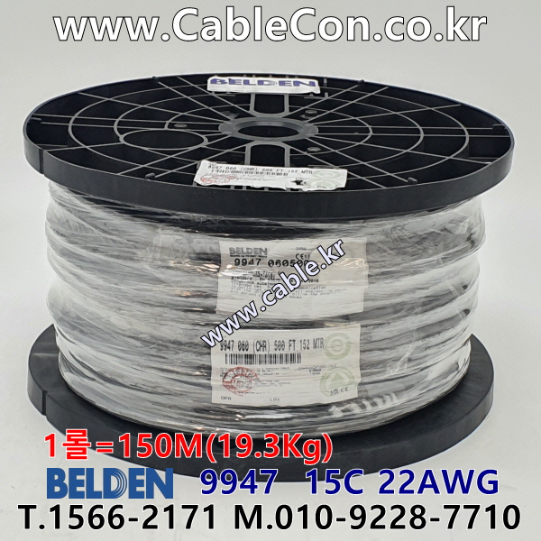 150m(롤) 벨덴9947 미터당 ₩37,700 벨덴케이블 9947 BELDEN 9947 15C 22AWG