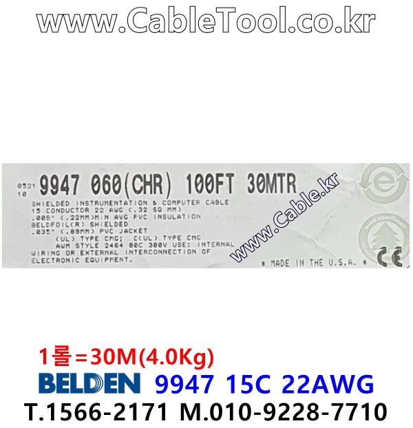 BELDEN 9947 15C x 22AWG 벨덴 30미터