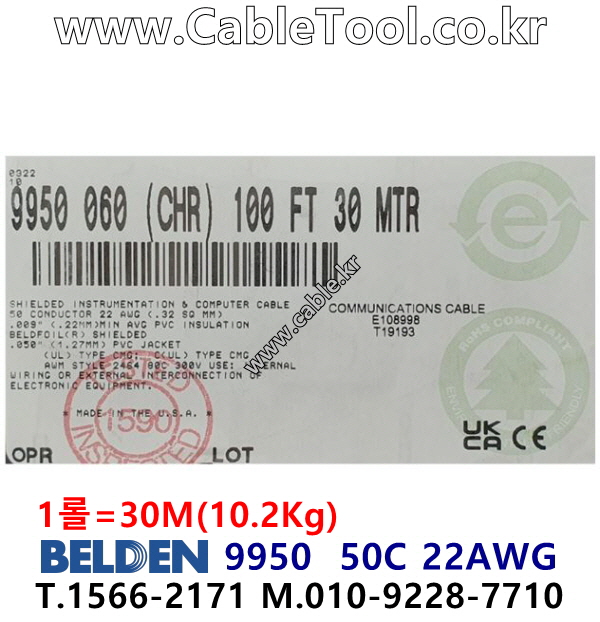 벨덴 9950 BELDEN (30m)