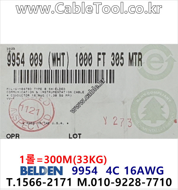 벨덴 9954 BELDEN (300m)