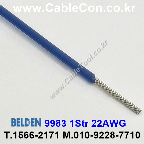 300m(롤) 벨덴9983 (미터당 ₩1,050) 벨덴케이블 9983 BELDEN 9983 1Str 22AWG Hook Up Wire