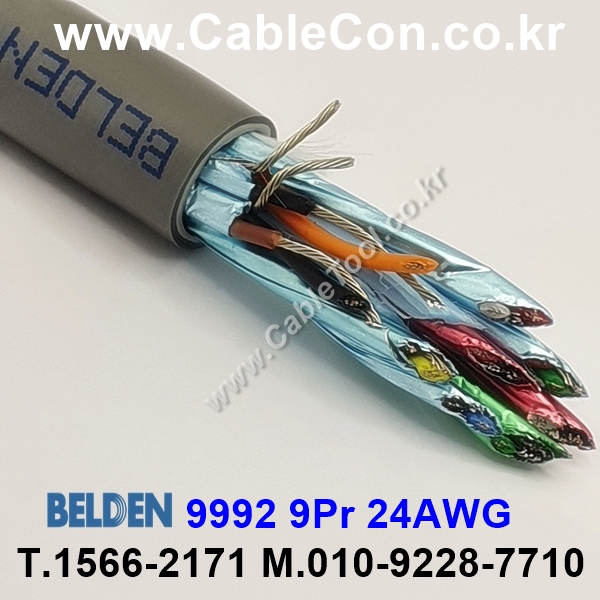 300m(롤) 벨덴9992 (미터당 ₩50,700) 벨덴케이블 9992 BELDEN 9992 9Pair 24AW Paired 크롬그레이