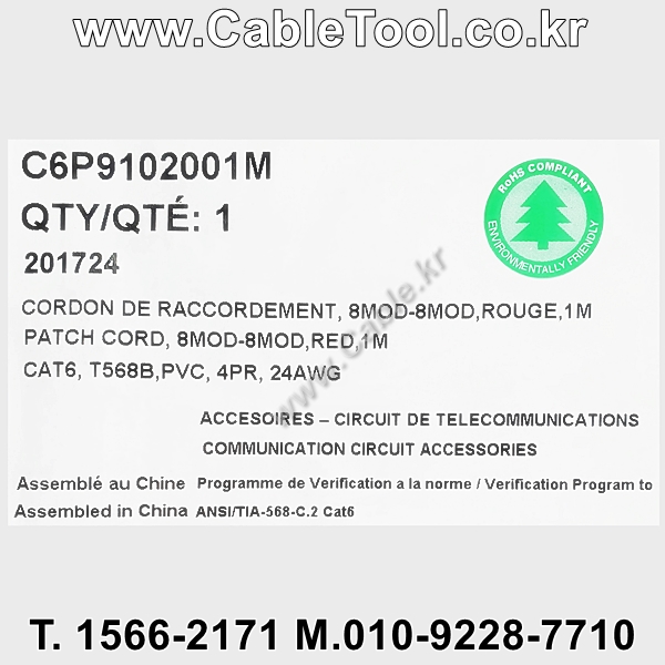 벨덴케이블 C6P9102001M BELDEN (1m)