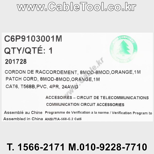 벨덴케이블 C6P9103001M BELDEN (1m)