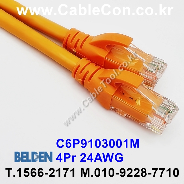 BELDEN C6P9103001M (1미터) 벨덴케이블