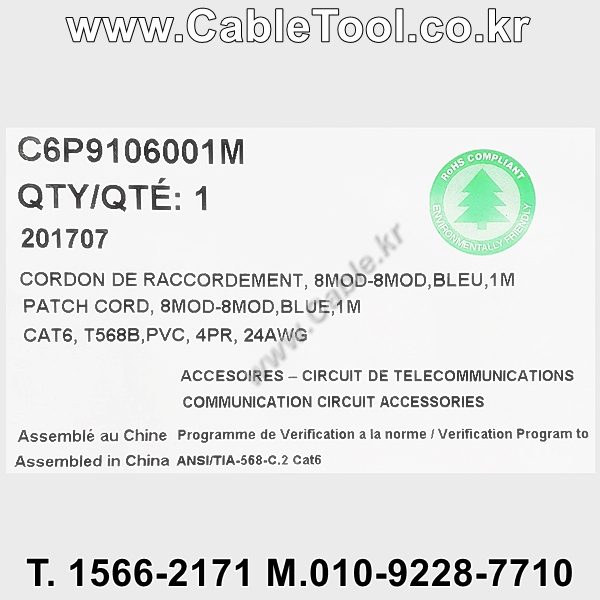 벨덴케이블 C6P9106001M BELDEN (1m)