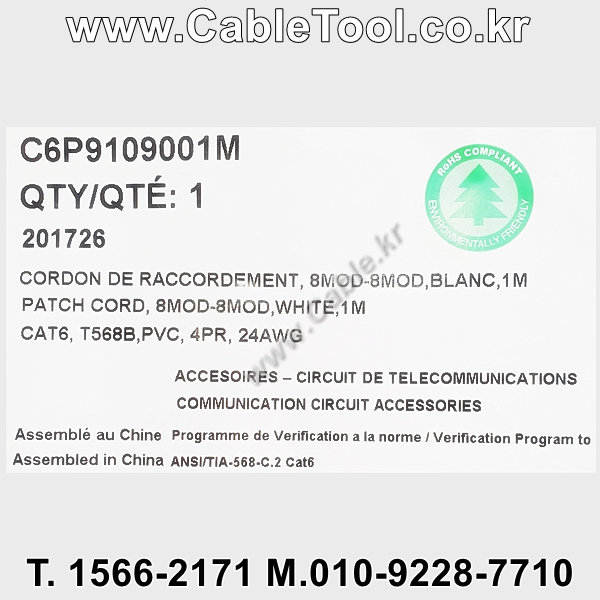 벨덴케이블 C6P9109001M BELDEN (1m)