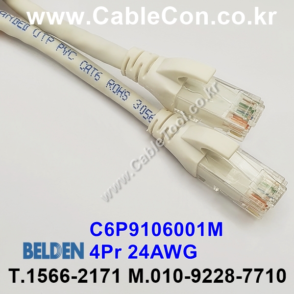 BELDEN C6P9109001M (1미터) 벨덴케이블