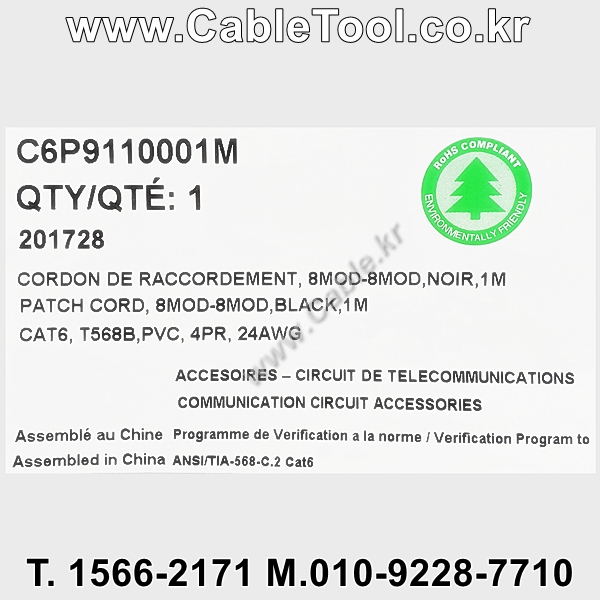 벨덴케이블 C6P9110001M BELDEN (1m)