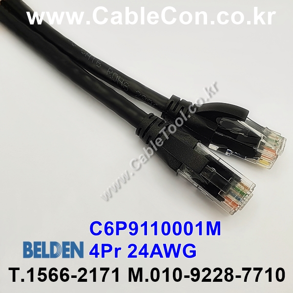 BELDEN C6P9110001M (1미터) 벨덴케이블