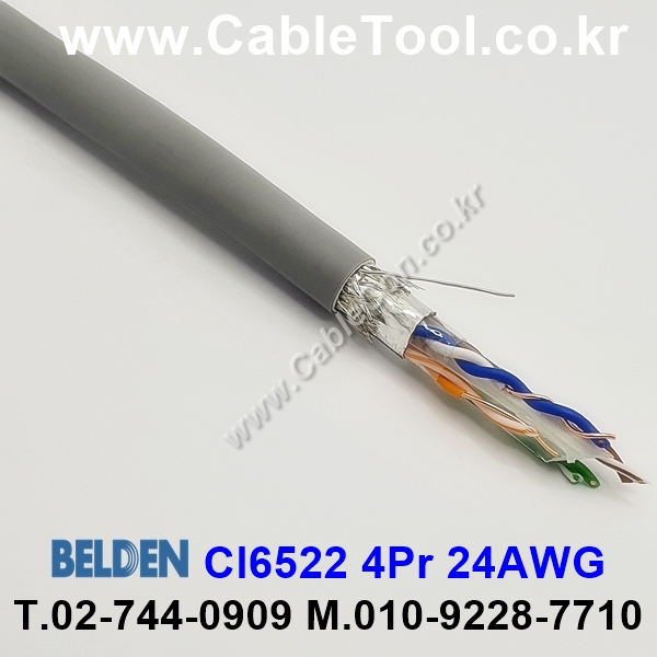 10m 벨덴CI6522 (미터당 ₩2,040) 벨덴케이블 CI6522 BELDEN CI6522 4P 24AWG CAT6 SFTP