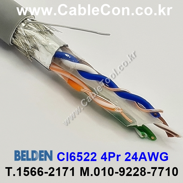 300m(롤) 벨덴CI6522 (미터당 ₩1,980) 벨덴케이블 CI6522 BELDEN CI6522 4P 24AWG CAT6 SFTP